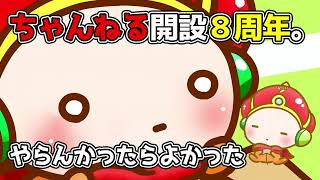 『ピチピチの９年目』さぁ！ここからだ！