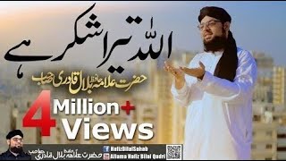 Allah Tera Shukar He | Alhamdulillah | New Studio Kalam | Allama Hafiz Bilal Qadri | 2018 Resimi
