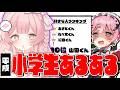 【あるある】学生のときに好きな人ランキング作るのって当たり前だよね???【天使エル】【マイクラ】【Vtuber】