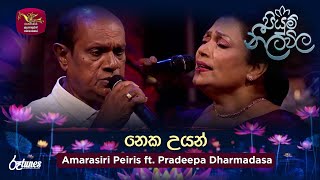 Neka Uyan නක උයන Amarasiri Peiris Ft. Pradeepa Dharmadasa Piyum Neela Vila Roo Tunes