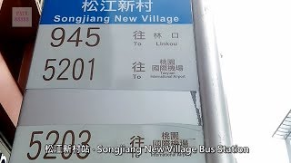 20180510 雙北捷運公車月票吃到飽‧雙北自由行6:松江新村站 甜言蜜語123科技新知‧旅行與活動趣聞:景點、捷運、公車站導覽資訊‧行天宮‧Songjiang New Village Sta.