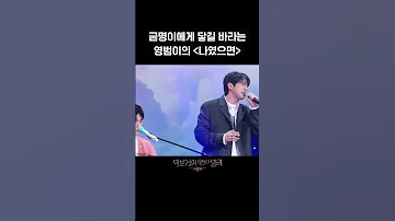 숏츠 금명이에게 닿길 바라는 영범이의 나였으면 더 시즌즈 박보검의 칸타빌레 KBS 방송 