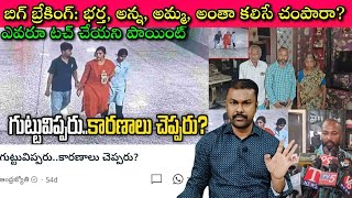 Vijayashanthi Reddy న ఇత దరణగ చప? ఇపపడ Settlement దగగర తడ కటటసరక ఇల నటకల?