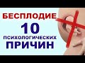 Почему не получается забеременеть? Хочу иметь детей. Причины бесплодия.