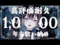 【 縦型歌枠 / #karaoke 】年末歌い納め。高評価1000目指して、楽しく歌いたいのです🦉【羽緒 / RK Music】#羽緒集魂中 #vtuber #vsinger #shorts #歌枠