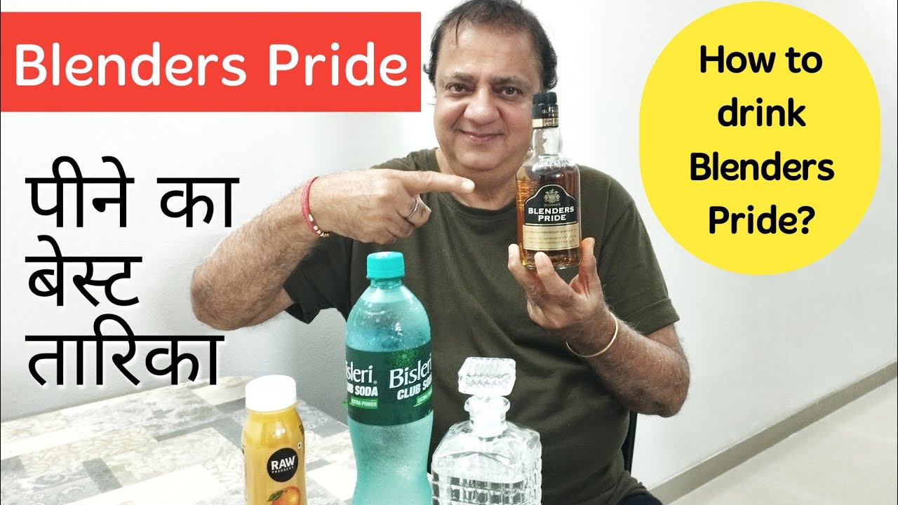 How to drink blenders pride? ब्लेंडर्स प्राइड पीने का बेस्ट तारिका