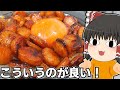 ウインナー丼を作ったぞ！【ゆっくり料理】