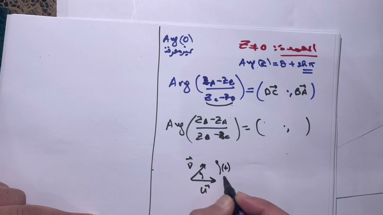 أهم فيديو !! جميع حالات الاشكال الهندسية و الاعداد المركبة