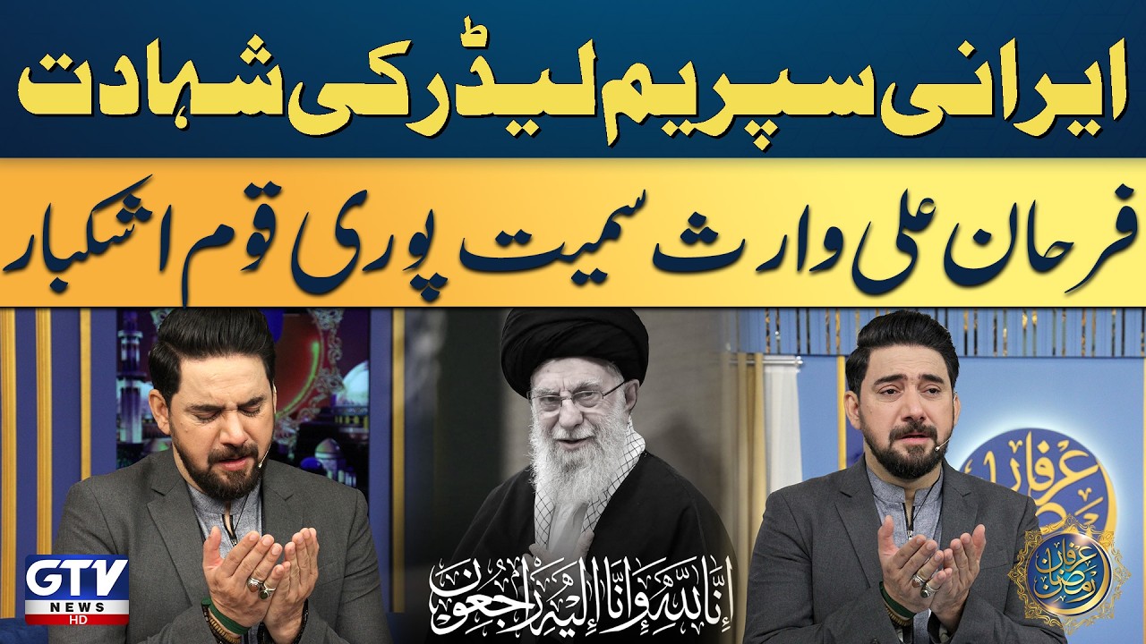 Iranian Supreme Leader Martyrdom | Farhan Ali Waris Emotional | 11 Ramzan | Farhan Ali Waris Bayan