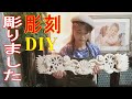 ツーバイ材でDIY手作りの彫刻😉#木工DIY彫刻#angel #彫刻刀