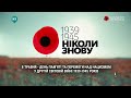 К1 Хвилина мовчання 08 05 2025 День пам яті та перемоги над нацизмом у Другій світовій війні