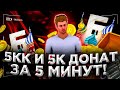 КАК ПОЛУЧИТЬ 5КК И 5К COINS ( ДОНАТА ) НА БАРВИХЕ ЗА 5 МИНУТ || БОНУСНЫЙ ПРОМОКОД БАРВИХА РП - КРМП