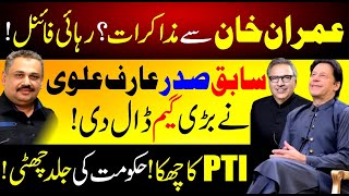 Arif Alvi Big Game | Negotiations With Imran Khan | Shehbaz Govt End | Supreme Court | Rana Azeem