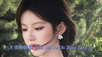 天使的翅膀 Tian Shi De Chi Bang Tang Yi・Sayap Malaikat Angel Wings Lagu Mandarin