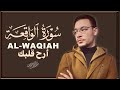 سورة الواقعة كاملة تلاوة تريح القلب وتشرح الصدر القارئ طارق محمد ALWAQIAH 
