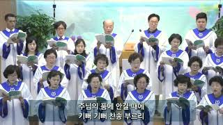 20200517 신성교회 주일 2부 찬양, 임마누엘 성가대, 슬픈 마음 있는 사람