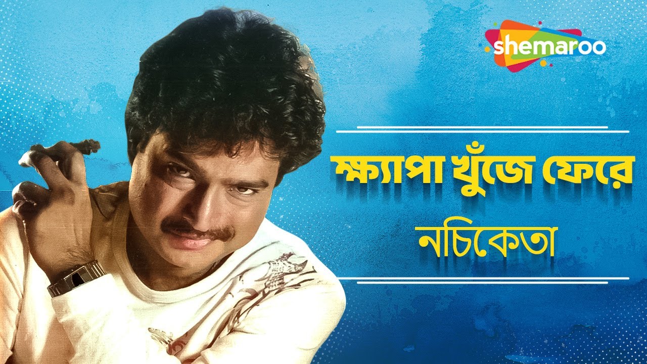        Khyapa Tirjak  Nachiketa  Best Of Nachiketa  Shemaroo