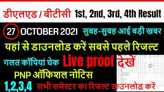 DELED 1st, 2nd, 3rd, 4th Semester Result 2021/DELED BTC 2019 2nd BACK PAPER RESULT KAISE DOWNLOAD