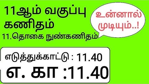 11th Maths Tamil Medium Chapter 11 Example 11.40