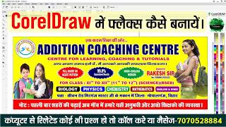 CorelDraw me coaching institute ka flex banner kaise banaye | कोरलड्रॉ में फ्लेक्स बैनर कैसे बनाये