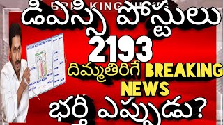 #Ap టెట్ | #aptet | Ap Dsc Latest News | టెట్ | డీఎస్సీ | AP DSC 2020 Latest
