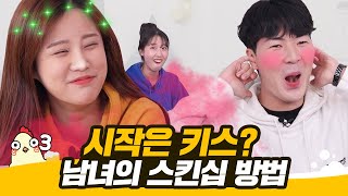 특별한 키스? 남녀가 말하는 유별난 스킨십 [이십BAR3]