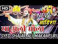 Syed shajar ali  ya ali maula     full 720p  new superhit hussaini kalaam at odisha