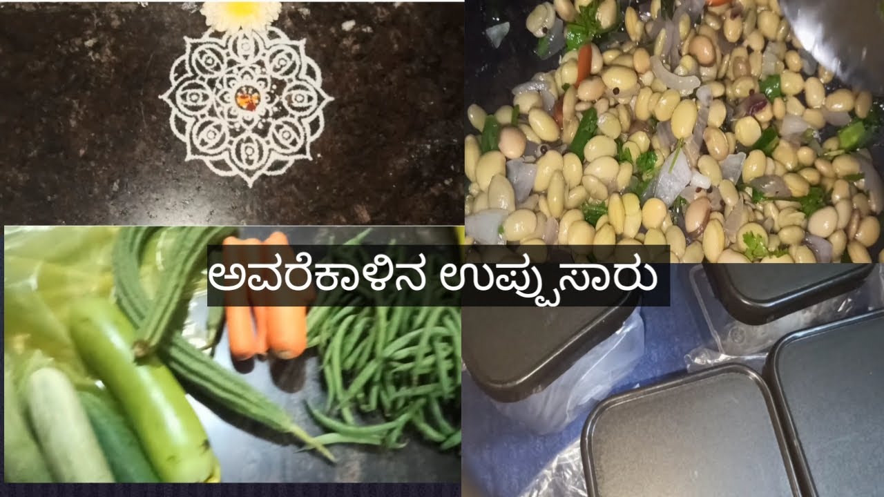 ಅವರೆಕಾಳಿನ ಉಪ್ಪುಸರು|| storage box unboxing||daily vlog 