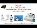 電子レジスタXE-A147 軽減税率(内税)対応【全操作】