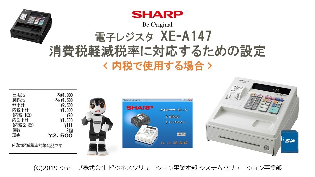 電子レジスタXE-A147 軽減税率(内税)対応【全操作】