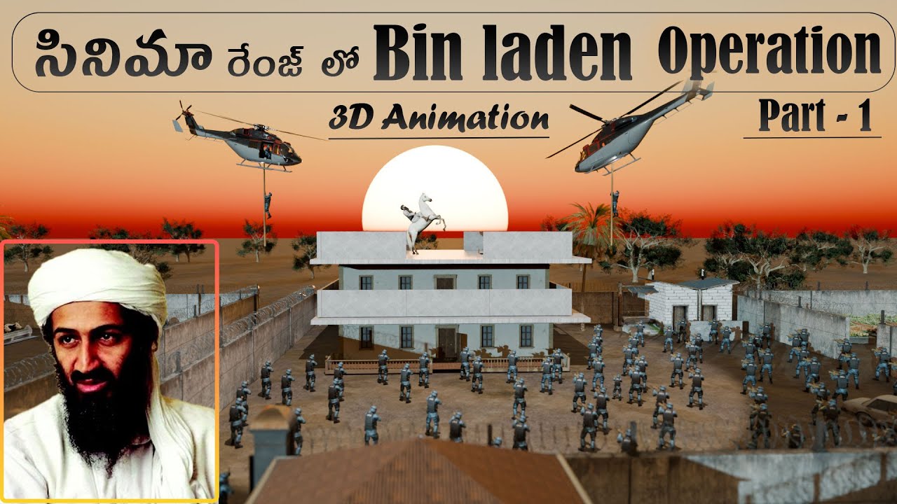 How America kil*ed Bin laden?  - Part 1 war  [3D Animation]