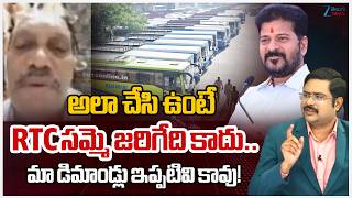 RTC Employees Union Leader Babu About TGSRTC Strike &amp; RTC Workers Demands | #dnawithbharath | Zee