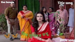 Neem  phuler modhu Title song (নিম ফুলের মধু) Lyrics song । Zee bangla ।  Bengali serial song 2023