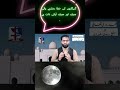 Shaikh Sadi کریما بہ بخشائے بر حال ما Dua Munjat IslamicShorts HeartTouching Spiritualjourney 