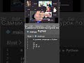 Лучший учитель в Python! помогу с прогой бесплатно в тг: python_is_trash
