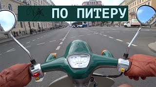 ЕЗДА ПО ГОРОДУ НА СКУТЕРЕ  ПОДПИСЧИК ПОДАРИЛ АМОРТИЗАТОРЫ