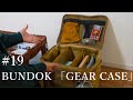 #19【キャンプギア】BUNDOK GEAR CASE（ギアケース）を購入