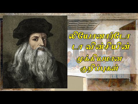 ஓவியர் லியோனார்டோ டா வின்சியின் முக்கிய விவரங்கள் | Artist Leonardo da Vinci