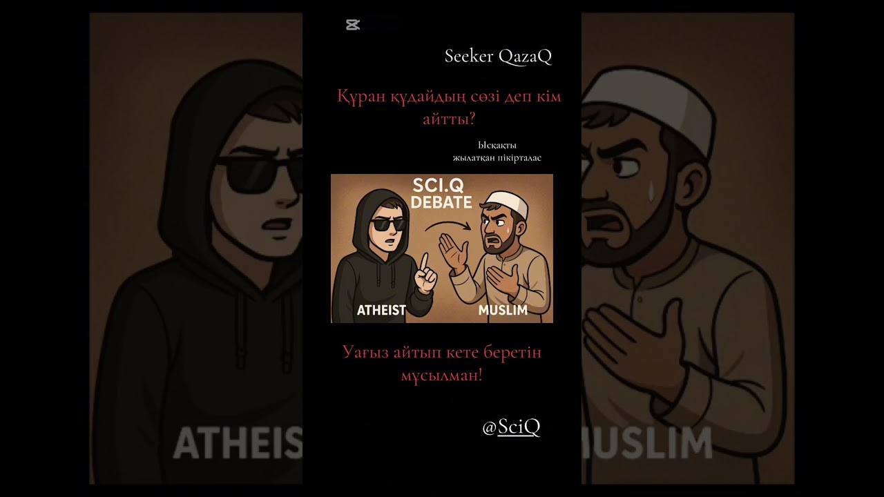 Құран құдайдың сөзі деп кім айтты?