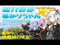 【VOICEROID車載】クロスカブの積載紹介【JA45】