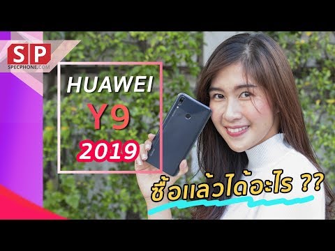 รีวิว Huawei Y9 2019 ซื้อแล้วได้อะไร นอกจากถูก || ราคา 6,990 บาท