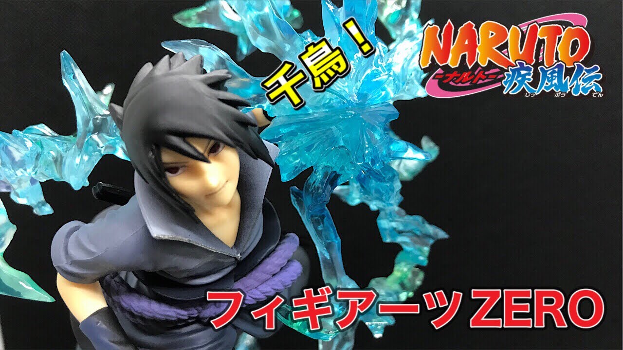 NARUTO フィギュアーツZERO ナルト疾風伝 絆relation うちはサスケをご紹介します