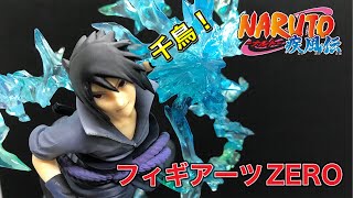 NARUTO フィギュアーツZERO ナルト疾風伝 絆relation うちはサスケをご紹介します