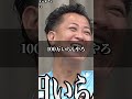 趣味の洋館巡りもしたい志願者に虎も呆れる／令和の虎切り抜き #shorts