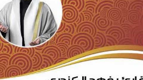 فهد الكندري - سورة الناس
