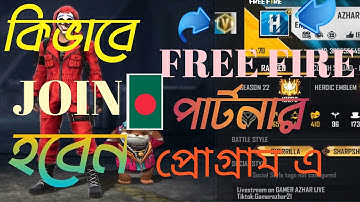 How To Join Free Fire Partner Program In Bangladesh।😍।কিভাবে Free Fire পার্টনার প্রোগ্রাম যোগ দেবেন।