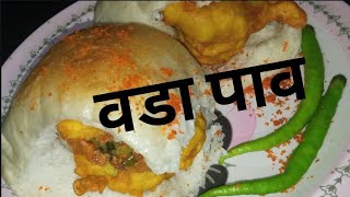 वडा पाव|Vada pav recipe in marathi|Snacks recipe|Recipe by smitas kitchen