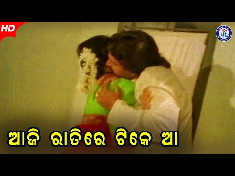 aji-ratire-tike-aaa-i-udandi-sita-|-odia-movie-scene-|-pabitra-entertainment