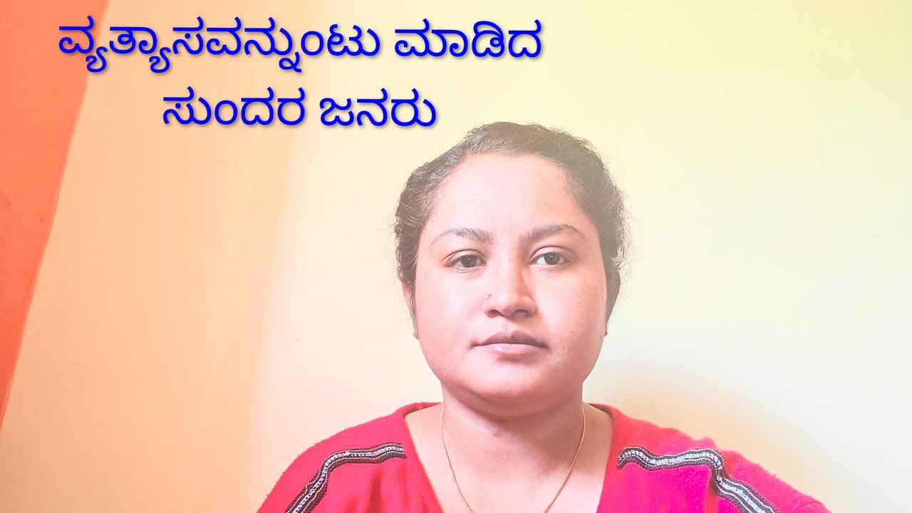 ವ್ಯತ್ಯಾಸವನ್ನುಂಟುಮಾಡುವ ಸುಂದರ ಜನರು  Magical people who made difference 