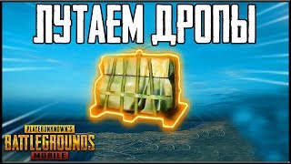 PUBG MOBILE ОБНОВЛЕНИЕ 0.9.5 - ИГРА ПРОТИВ СКВАДОВ! ЗАБИРАЕМ ЛУТ У НИХ НА ГЛАЗАХ | ПУБГ МОБАЙЛ НА ПК PUBG MOBILE ОБНОВЛЕНИЕ 0.9.5 - ИГРА ПРОТИВ СКВАДОВ! ЗАБИРАЕМ ЛУТ У НИХ НА ГЛАЗАХ | ПУБГ МОБАЙЛ НА ПК